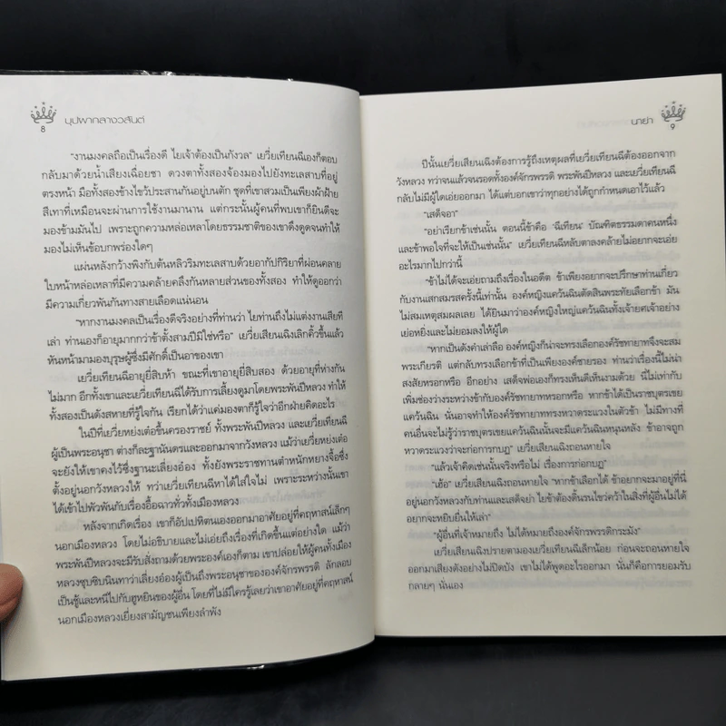 บุปผากลางวสันต์ - นาย่า รูปที่ 11