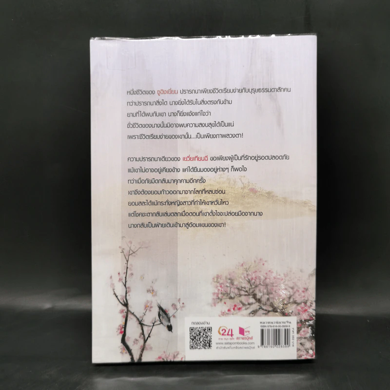 บุปผากลางวสันต์ - นาย่า รูปที่ 2
