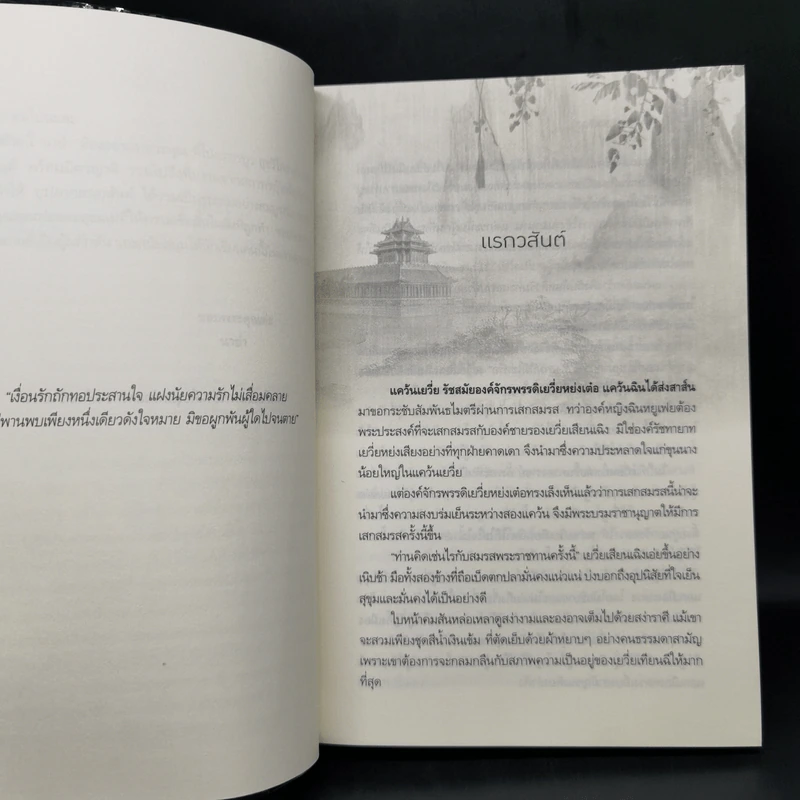 บุปผากลางวสันต์ - นาย่า รูปที่ 10