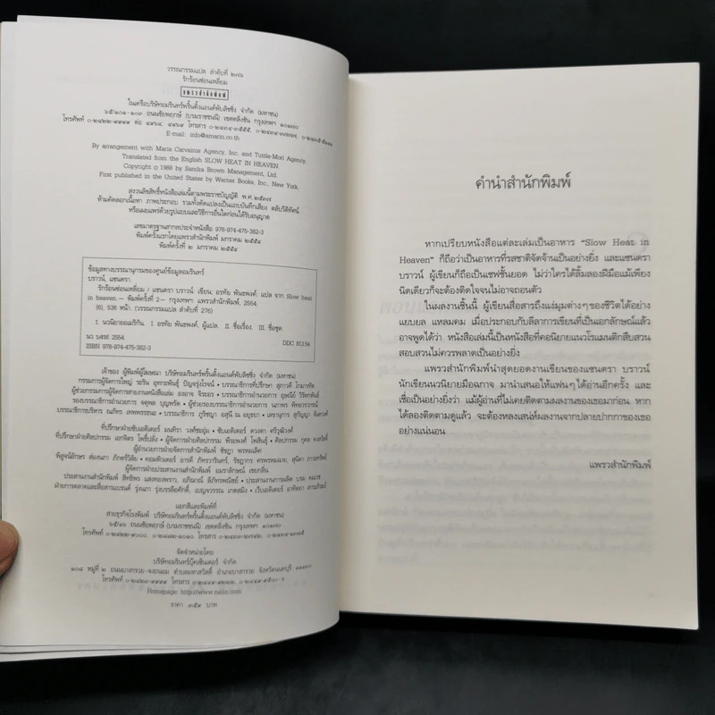 รักร้อนซ่อนเหลี่ยม Slow Heat in Heaven - แซนดร้า บราวน์ รูปที่ 8