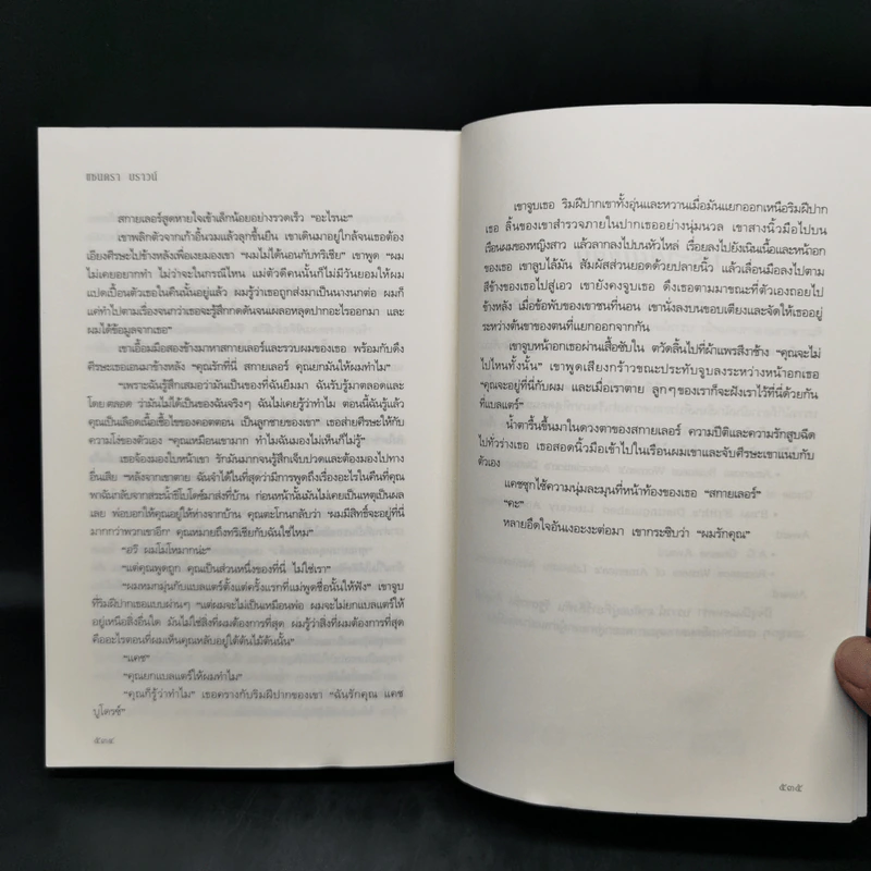 รักร้อนซ่อนเหลี่ยม Slow Heat in Heaven - แซนดร้า บราวน์ รูปที่ 10