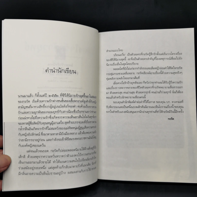 ดวงใจรักจ้าวยุทธ์ - กะรัต รูปที่ 9
