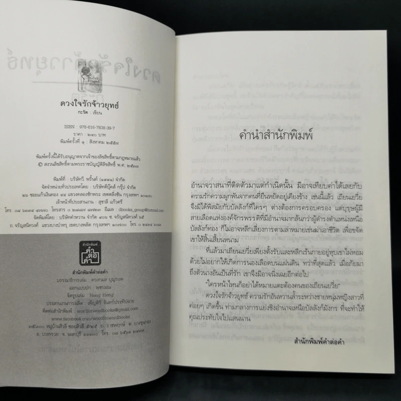 ดวงใจรักจ้าวยุทธ์ - กะรัต รูปที่ 8