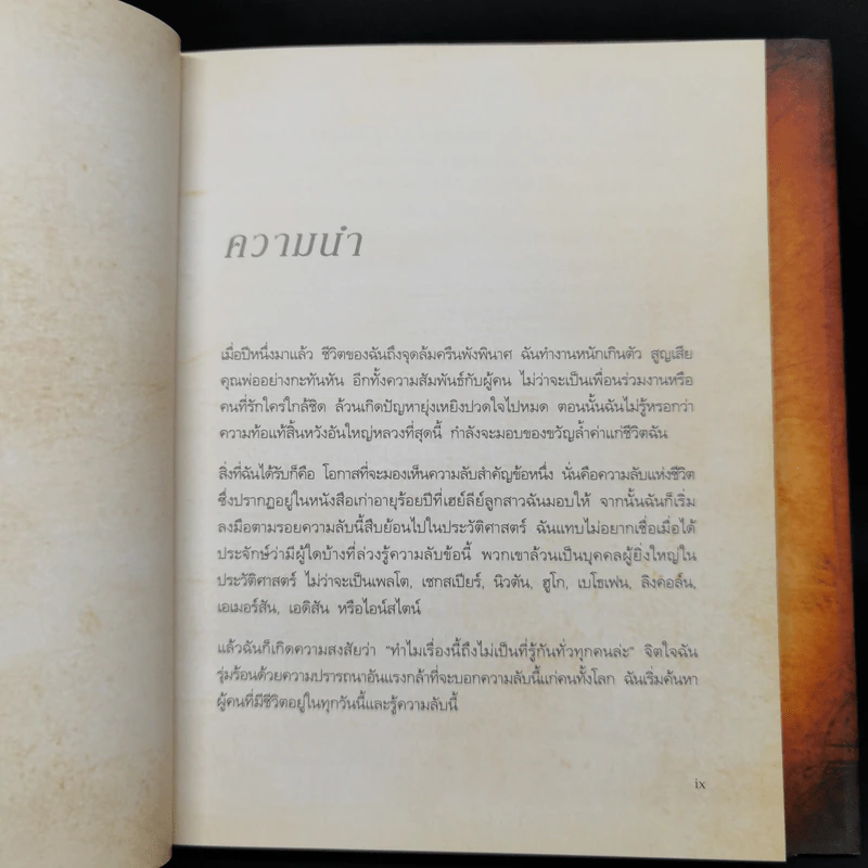 The Secret เดอะซีเคร็ต - รอนดา เบิร์น รูปที่ 11