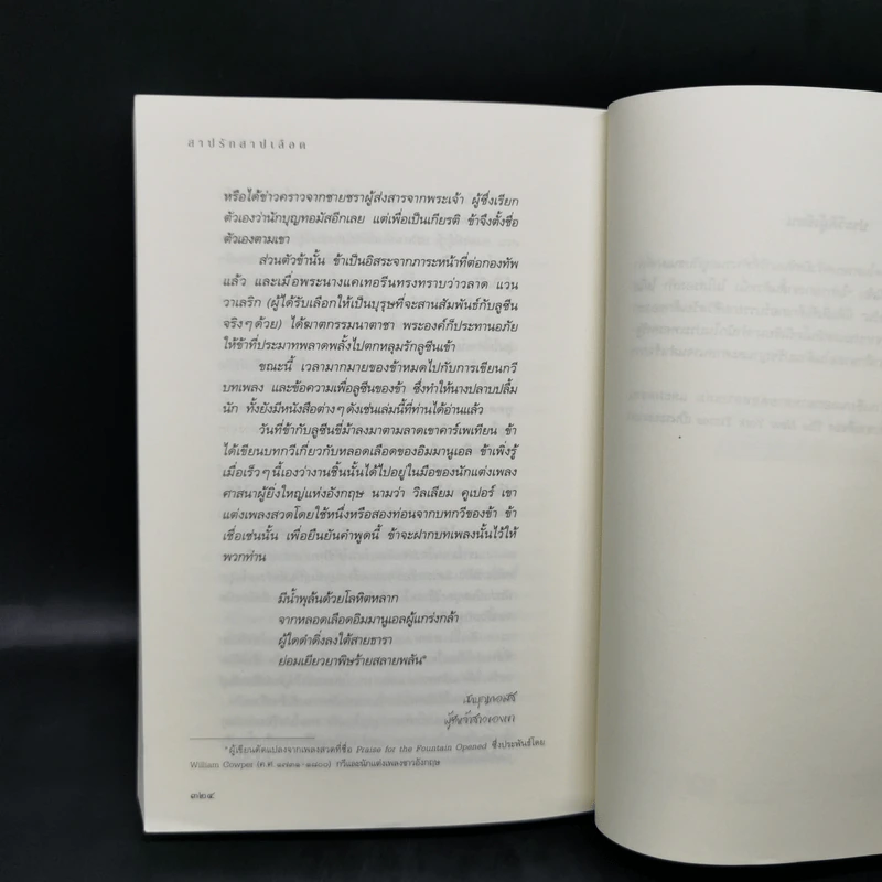 สาปรัก สาปเลือด - เทด เดกเกอร์ รูปที่ 11