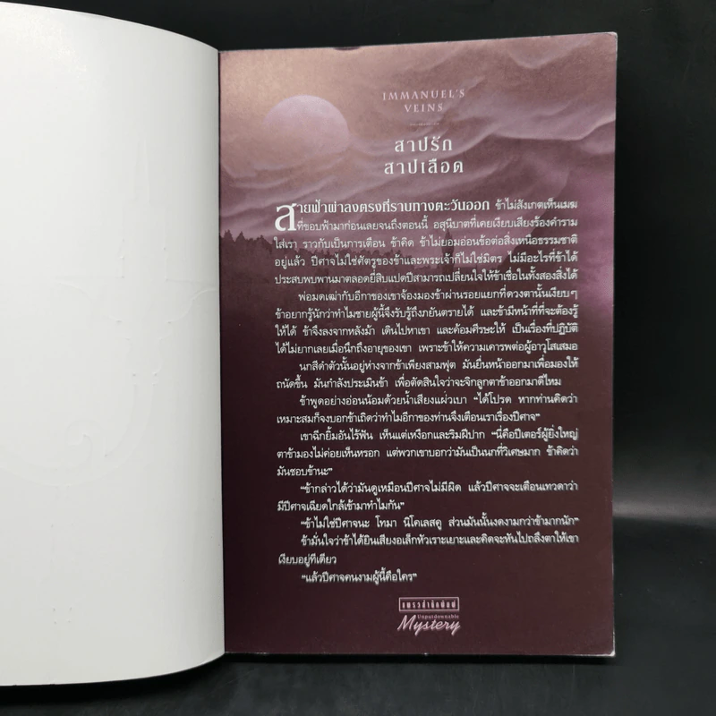 สาปรัก สาปเลือด - เทด เดกเกอร์ รูปที่ 8