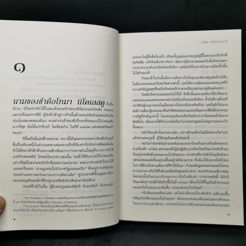 สาปรัก สาปเลือด - เทด เดกเกอร์ รูปที่ 10
