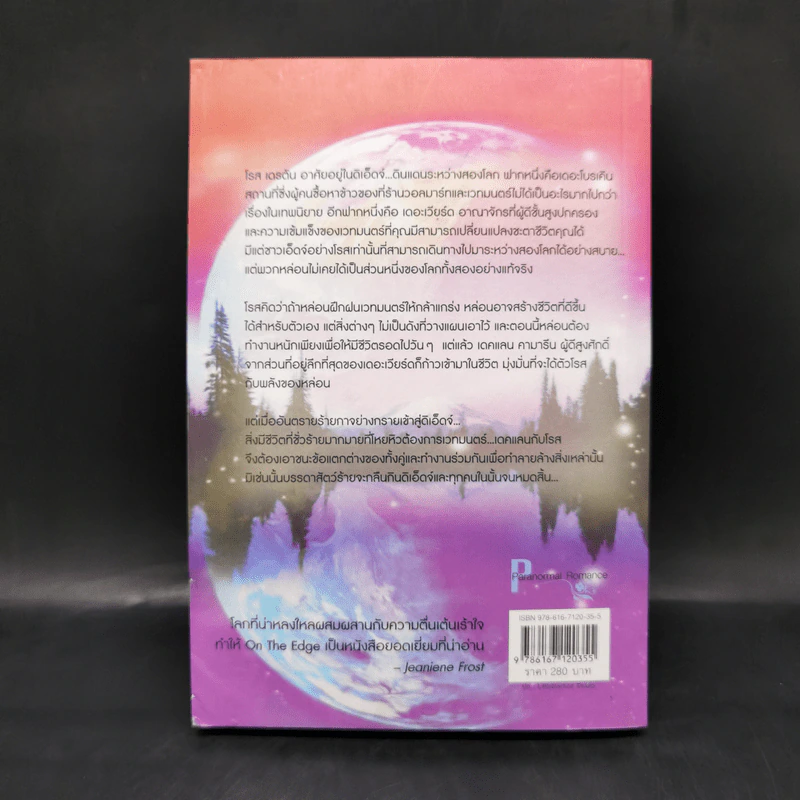 เจ้าสาวแดนมายา On the Edge - Ilona Andrews (ไอโลนา แอนดรูว์ส) รูปที่ 2