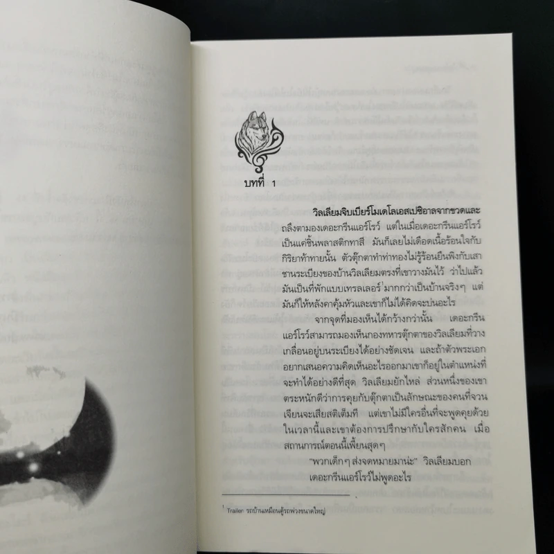 เทพบุตรหมาป่า Bayon Moon - Ilona Andrews (ไอโลนา แอนดรูว์ส) รูปที่ 9