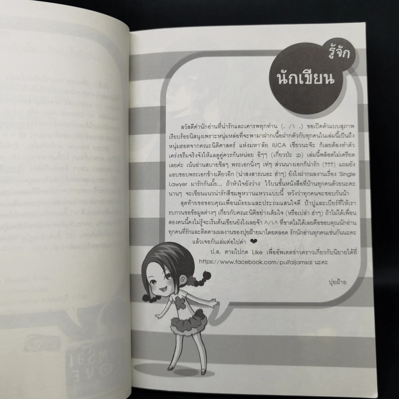 นิยายแจ่มใส U-Prince Single Lawyer มารักกันมั้ย...ถ้าหัวใจยังว่าง - ปุยฝ้าย รูปที่ 9