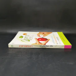 อาหารแทนยา Medicine Foods - พ.ญ.พิสุทธิพร ฉ่ำใจ รูปที่ 3