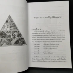 อาหารแทนยา Medicine Foods - พ.ญ.พิสุทธิพร ฉ่ำใจ รูปที่ 10