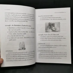 อาหารแทนยา Medicine Foods - พ.ญ.พิสุทธิพร ฉ่ำใจ รูปที่ 11