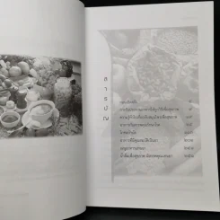 อาหารแทนยา Medicine Foods - พ.ญ.พิสุทธิพร ฉ่ำใจ รูปที่ 9