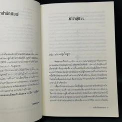 กลโกงโรงพยาบาล - หลิวยง รูปที่ 10