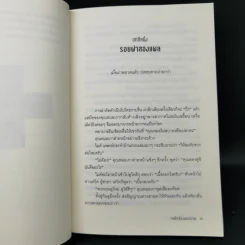 กลโกงโรงพยาบาล - หลิวยง รูปที่ 11