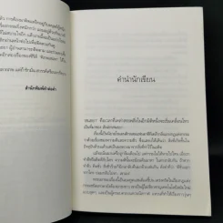 สิเน่หาสนธยา - ณัฐกฤตา รูปที่ 9