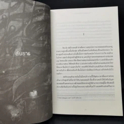 The Shape of Water มหัศจรรย์รักต่างภพ - Guillermo del Toro, Daniel Kraus รูปที่ 9