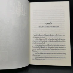 ต้องฤทธิ์รัก - อุมาริการ์ รูปที่ 9