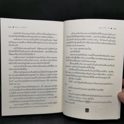 ต้องฤทธิ์รัก - อุมาริการ์ รูปที่ 11