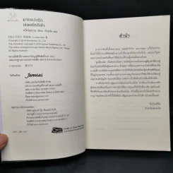 นิยายแจ่มใสจีน เชลยรักกักใจ - อวี๋หวันหว่าน รูปที่ 8