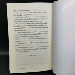 บุพเพร้อยร้าย - อินเอวา รูปที่ 11
