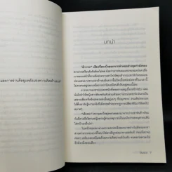 บุพเพร้อยร้าย - อินเอวา รูปที่ 9