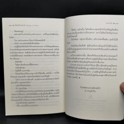 เมื่อหัวใจขยับปีก Wings of Heart - ซ่อนกลิ่น รูปที่ 11