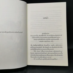 เมื่อหัวใจขยับปีก Wings of Heart - ซ่อนกลิ่น รูปที่ 9