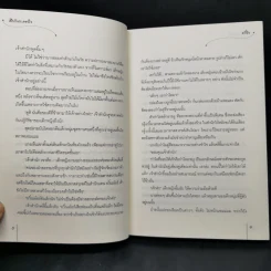 นิยายแจ่มใสจีน ศึกรักประลองใจ - อวี๋ฉิง รูปที่ 9