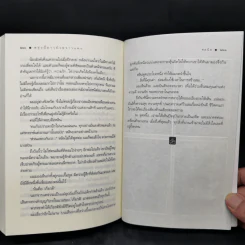 พรุ่งนี้ ดาวยังพราวแสง - ชลนิล รูปที่ 12