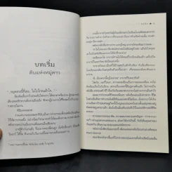 พรุ่งนี้ ดาวยังพราวแสง - ชลนิล รูปที่ 10