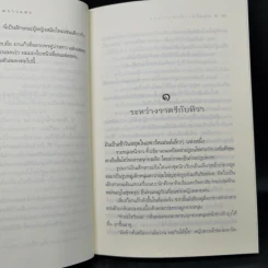 พรุ่งนี้ ดาวยังพราวแสง - ชลนิล รูปที่ 11