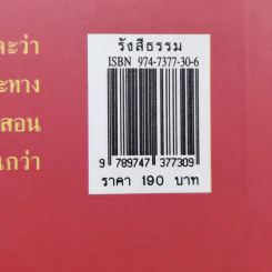 รังสีธรรม - ธรรมโฆษ รูปที่ 13