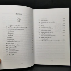 รังสีธรรม - ธรรมโฆษ รูปที่ 10