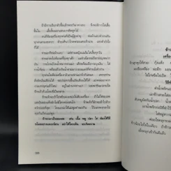 ชีวิตในวัง เล่ม 1 - ม.ล.เนื่อง นิลรัตน์ รูปที่ 12