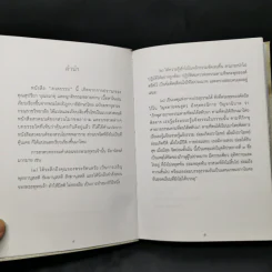 สวดธรรม (ฉบับพกพา) - สุภีร์ ทุมทอง รูปที่ 9