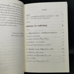 พุทธธรรมกับการฝึกหัดครู - พระะรหมคุณาภรณ์ รูปที่ 10