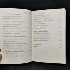 พุทธธรรมกับการฝึกหัดครู - พระะรหมคุณาภรณ์ รูปที่ 11