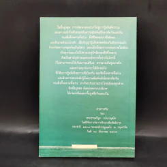 พุทธธรรมกับการฝึกหัดครู - พระะรหมคุณาภรณ์ รูปที่ 2