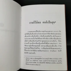 งานเพื่อความสุขและแก่นสารของชีวิต - พระพรหมคุณาภรณ์ (ป.อ.ปยุตโต) รูปที่ 10