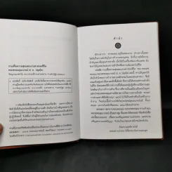 งานเพื่อความสุขและแก่นสารของชีวิต - พระพรหมคุณาภรณ์ (ป.อ.ปยุตโต) รูปที่ 8