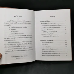 งานเพื่อความสุขและแก่นสารของชีวิต - พระพรหมคุณาภรณ์ (ป.อ.ปยุตโต) รูปที่ 9