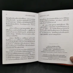 งานเพื่อความสุขและแก่นสารของชีวิต - พระพรหมคุณาภรณ์ (ป.อ.ปยุตโต) รูปที่ 12