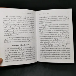 งานเพื่อความสุขและแก่นสารของชีวิต - พระพรหมคุณาภรณ์ (ป.อ.ปยุตโต) รูปที่ 11