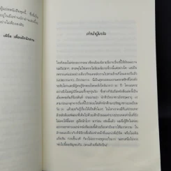 คู่มือท่องกาแล็กซี ฉบับนักโบก - Douglas Adams รูปที่ 9