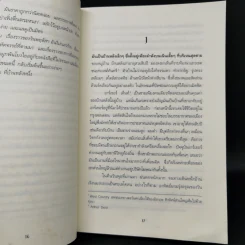 คู่มือท่องกาแล็กซี ฉบับนักโบก - Douglas Adams รูปที่ 11