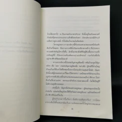 คู่มือท่องกาแล็กซี ฉบับนักโบก - Douglas Adams รูปที่ 10