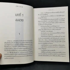 กาลิเลโอไขคดี ปริศนาลวงตา - ฮิงาชิโนะ เคโงะ (Keigo Higashino) รูปที่ 10
