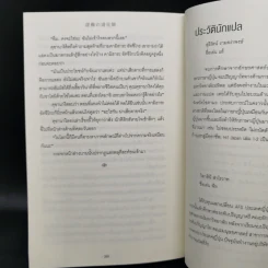 กาลิเลโอไขคดี ปริศนาลวงตา - ฮิงาชิโนะ เคโงะ (Keigo Higashino) รูปที่ 11